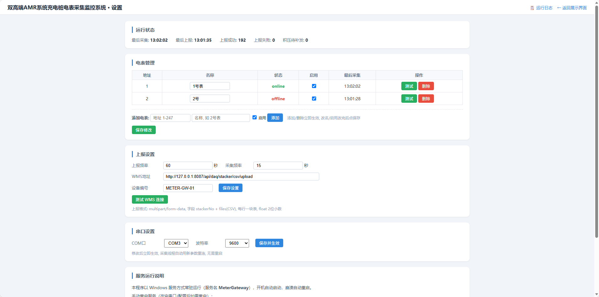 Power monitoring - settings